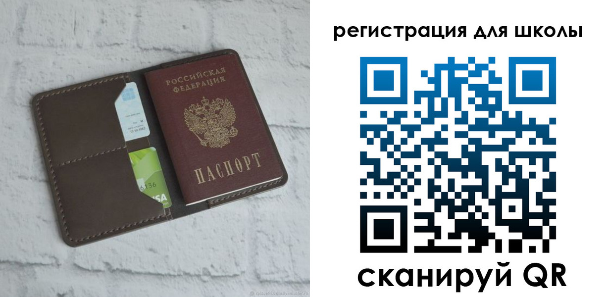 прописка для школы в Сургуте