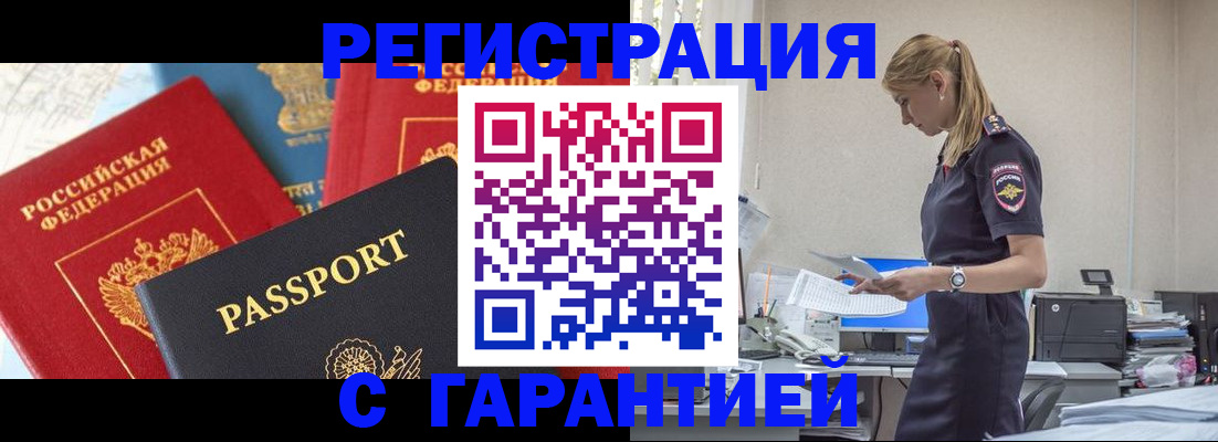 прописка гарантия в Сургуте