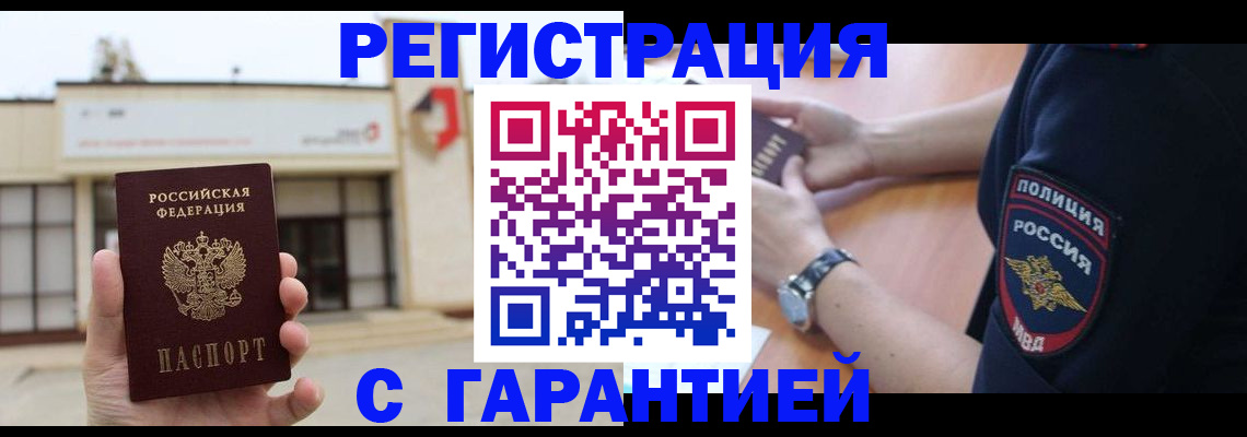 временная регистрация для школы в Сургуте